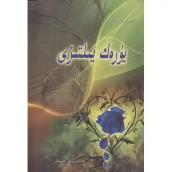 يۈرەك يىلتىزى