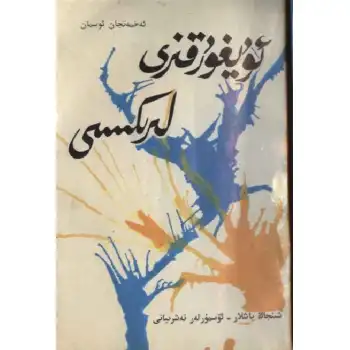 ئۇيغۇر قىزى لىرىكىسى