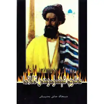 Selections from Mashrabs Poems