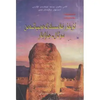 Uyghur Classical Literature Questions and Answers