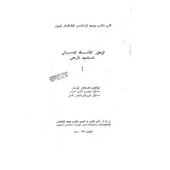 A Brief History of Uyghur Classical Literature