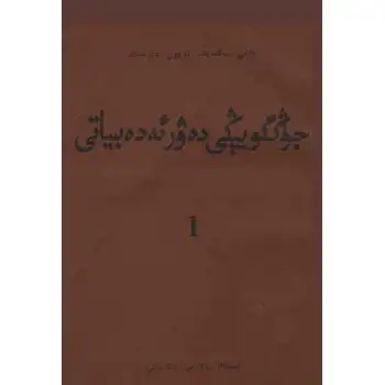 جۇڭگۇ يېڭى دەۋر ئەدەبىياتى 1