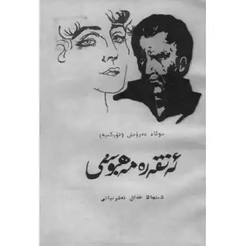 ئەنقەرە مەھبۇسى