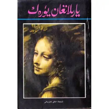 يارىلانغان يۈرەك