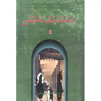 مۇسۇلمانلارنىڭ ئاخىرەتلىكى 2