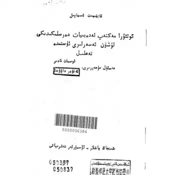 لۇشۈن ئەسەرلىرى ئۈستىدە تەھلىل