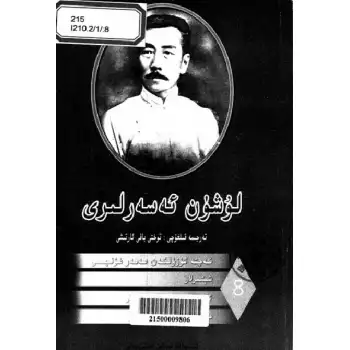 لۇشۈن ئەسەرلىرى 8