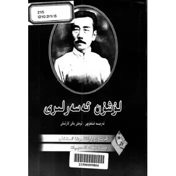 لۇشۈن ئەسەرلىرى 6