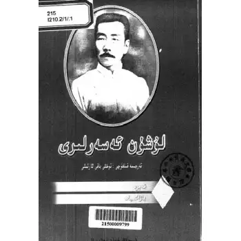 لۇشۈن ئەسەرلىرى 1