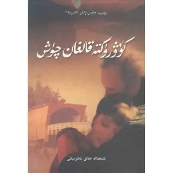 كۆۋرۈكتە قالغان چۈش