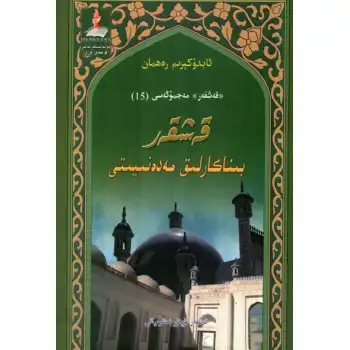 Kaşgar Mimari Kültürü