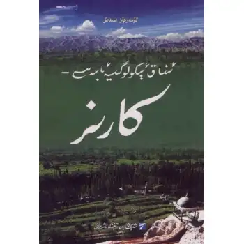 - Harmony Ekolojik Anıtı - Kariz