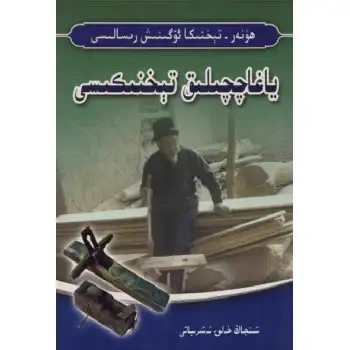 Marangozluk Teknikleri