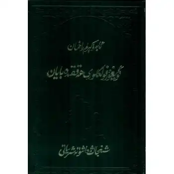 A Narrative of Uyghur Folklore