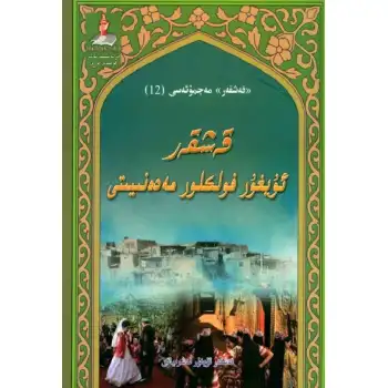 Kashgar Uyghur Folklore