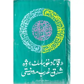 Western and Eastern Cultures of Quartabibi