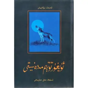 Wolf Culture (Junior Edition)