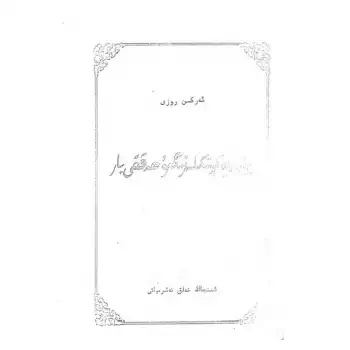 بۇ يەردە كېيىنكىلەرنىڭمۇ ھەققى بار