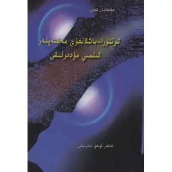 Academic Director of Primary and Secondary Schools