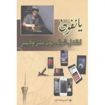 يانفون ئىشلىتىش، ئاسراش ق، رېمونت قىلىش قوللانمىسى