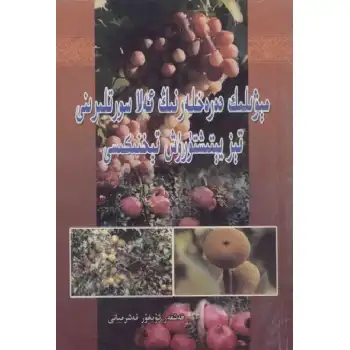 مېۋىلىك دەرەخلەرنىڭ ئەلا سورتلىرىنى تېز يېتىشتۈرۈش تېخنىكىسى