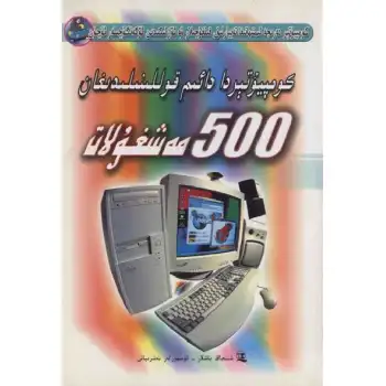 كومپىيوتېردا دائىم قوللىنىدىغان 500 مەشغۇلات