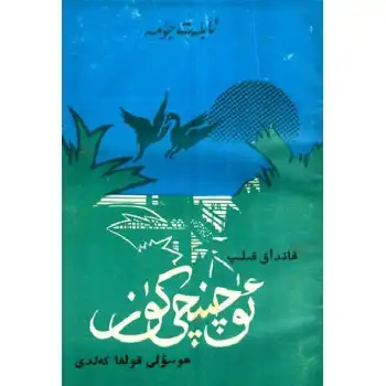 قانداق قىلىپ ئۈچىنچى كۈز ھوسۇلى قولغا كەلدى