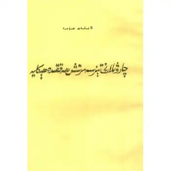 چارۋىلارنى تېز سەمرىتىش ھەققىدە ھېكايە