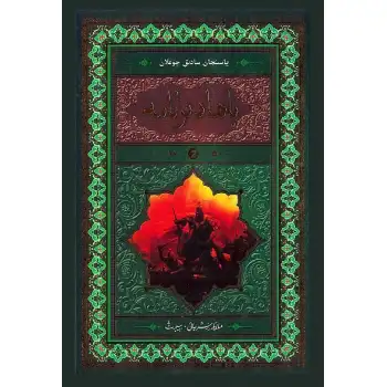 Volume 2 of the review.