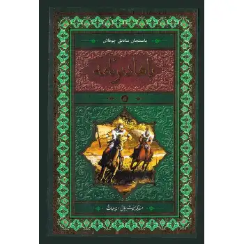 Volume 4 of the book.