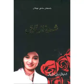 شەرەنداز ئايال