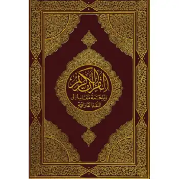 Kazakh translation of the Holy Quran