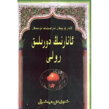 Narın tıbbi etkileri.