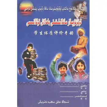 Öğrenci Sağlık Değerlendirmeleri El Kitabı