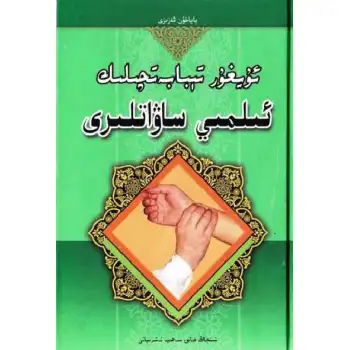 Uygur Tıp Okuryazarlığı