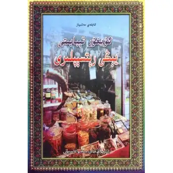 Uygur Tıbbı İçin Yeni Tarifler