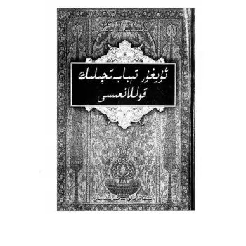 Uygur Tıp El Kitabı