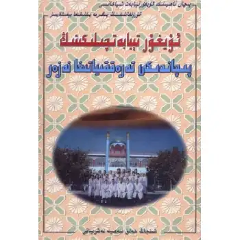 Uygur Tıbbının Evrimine Bir Bakış