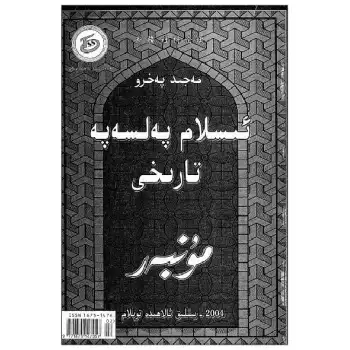 İslam Felsefesi Tarihi