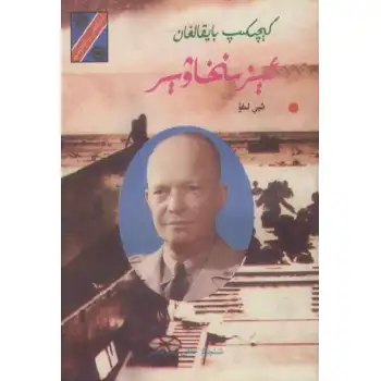 He discovered the late Eisenhower.