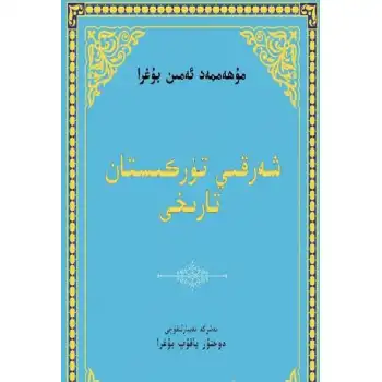 History of East Turkestan