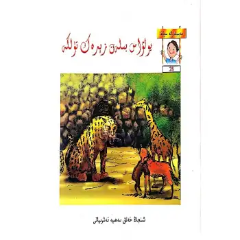 Tiger and elven fox.