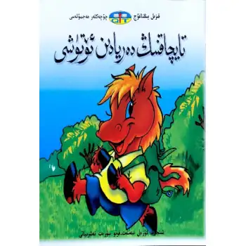 Red Dragon Fairy Tale Collection - Pony Crossing the River