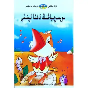 - Red Dragon Fairy Tale Collection - Song of the Hippopotamus