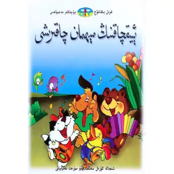 Red Dragon Fairy Tale Collection - Invitation of the Bear