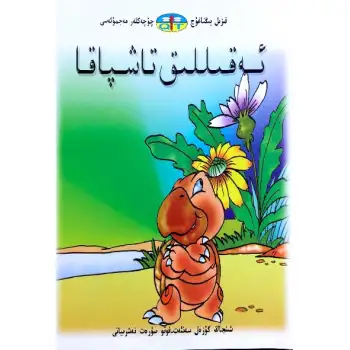 Red Dragonfly Fairy Tale Collection - Smart Turtle