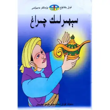 Red Dragon Fairy Tale Collection - Magic Lamp