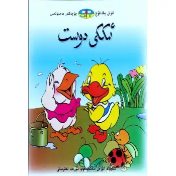 Red Dragon Fairy Tale Collection - Two Friends