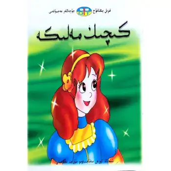 Red Dragon Fairy Tale Collection - Little Princess