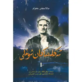 تەكلىماكان ئوغلى 1-قىسىم